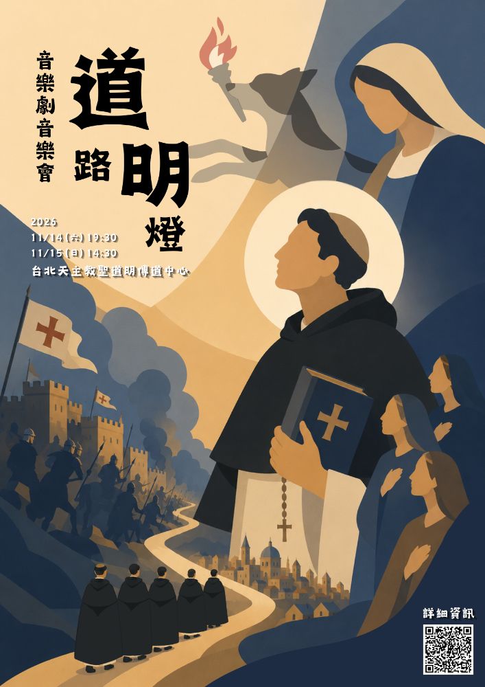 道明音樂劇