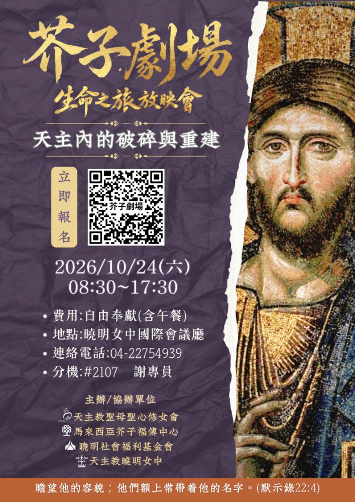 芥子劇場|生命之旅放映會