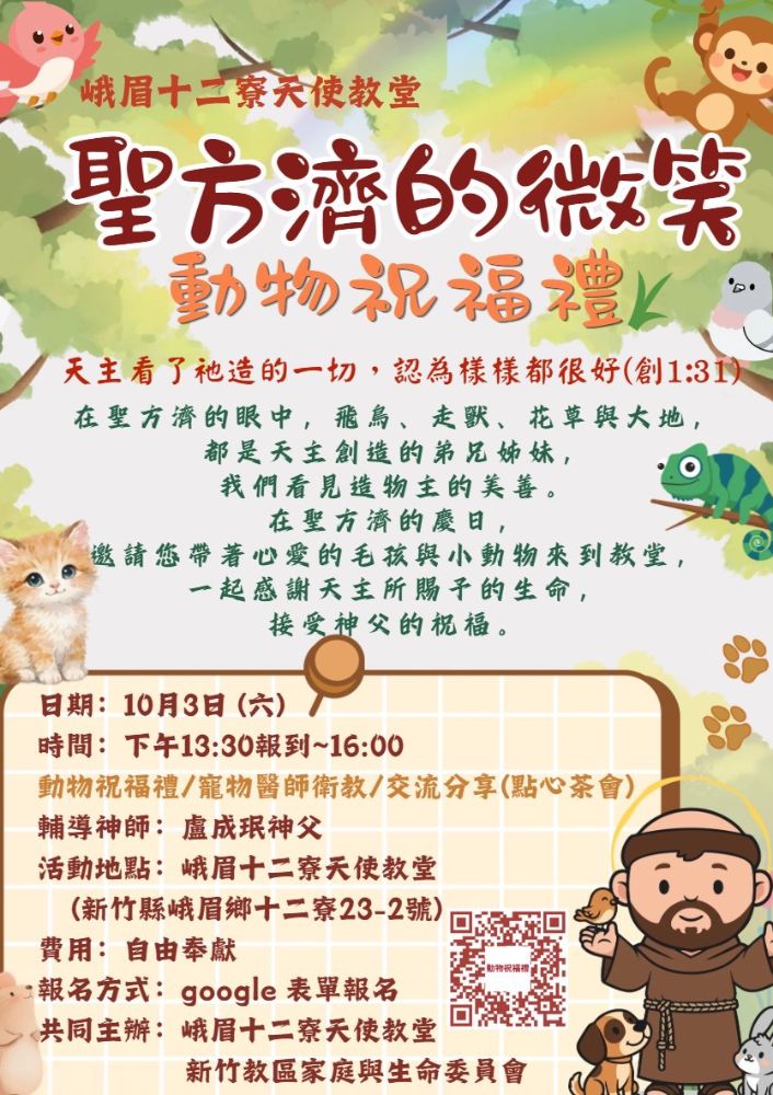 天使教堂動物祝福禮