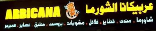 Arbicana Alshawarma - F 7, Islamabad cover
