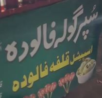 Super Gola and Faluda logo