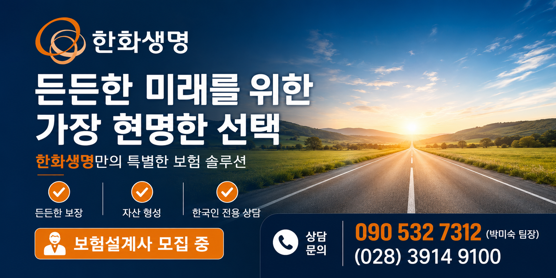🌱 든든한 미래를 위한 가장 현명한 선택, 한화생명