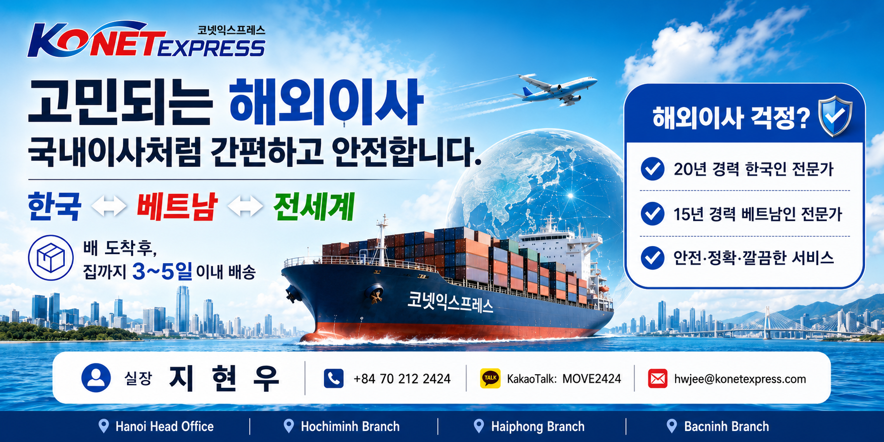 🚢 고민되는 해외이사, 국내이사처럼 간편하고 안전하게 -코넷익스프레스(KONET EXPRESS)