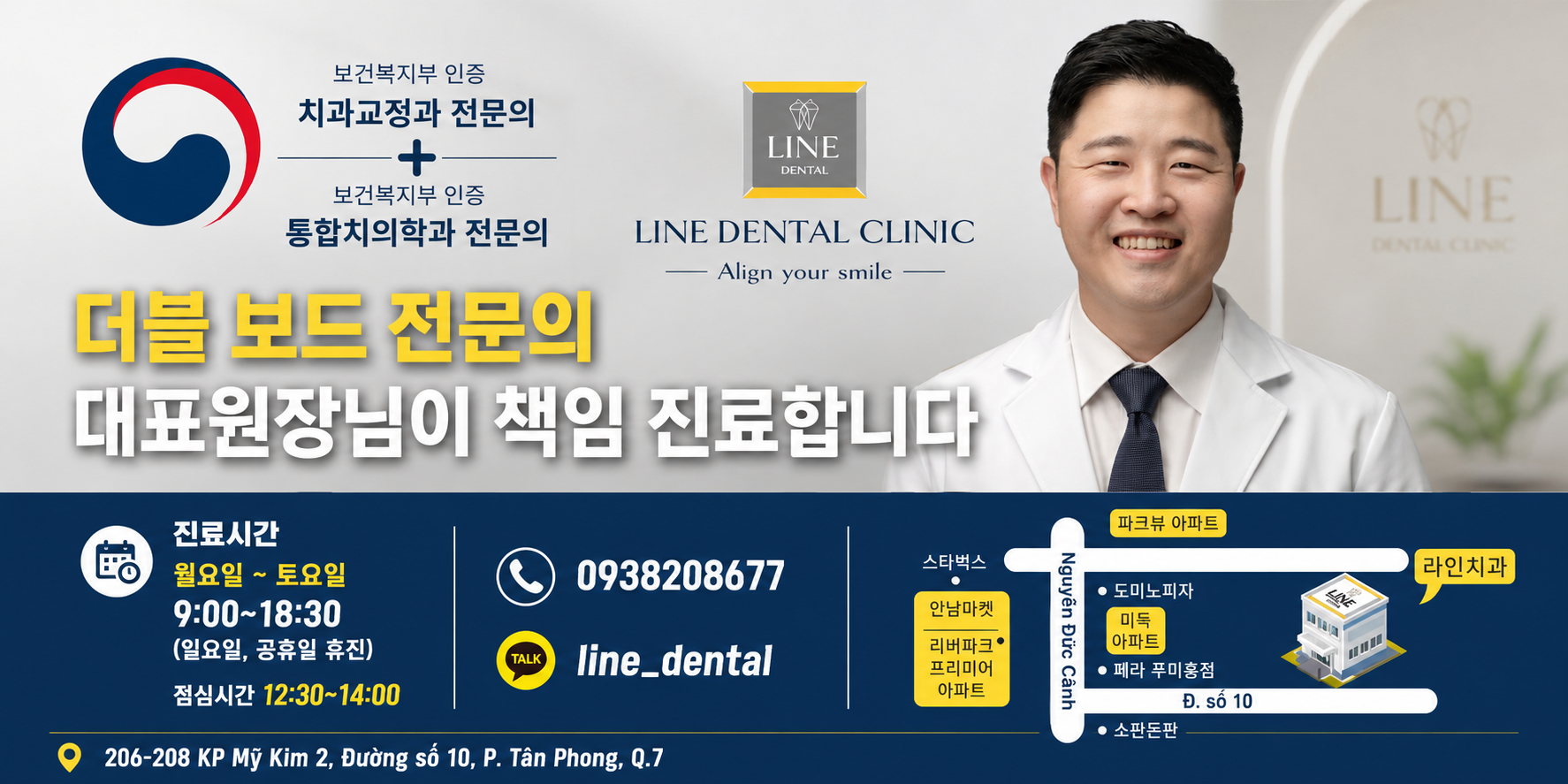 🦷 더블 보드 전문의가 책임 진료하는 라인치과