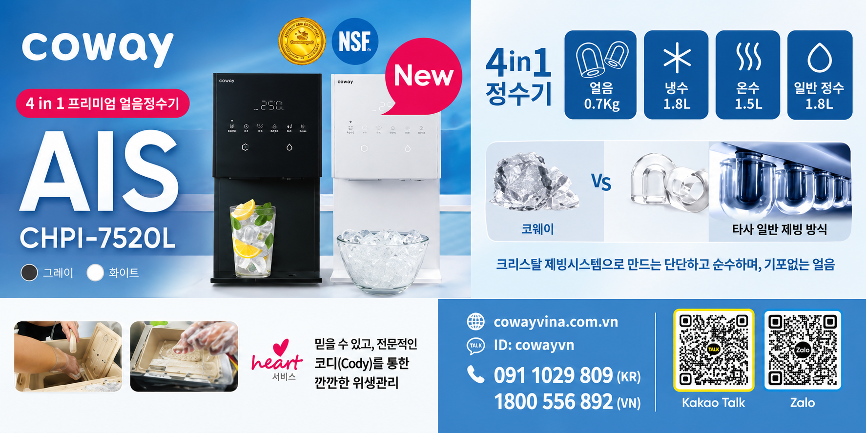 🏆 코웨이 - 얼음 · 냉수 · 온수 · 정수, 하나로 끝내세요
