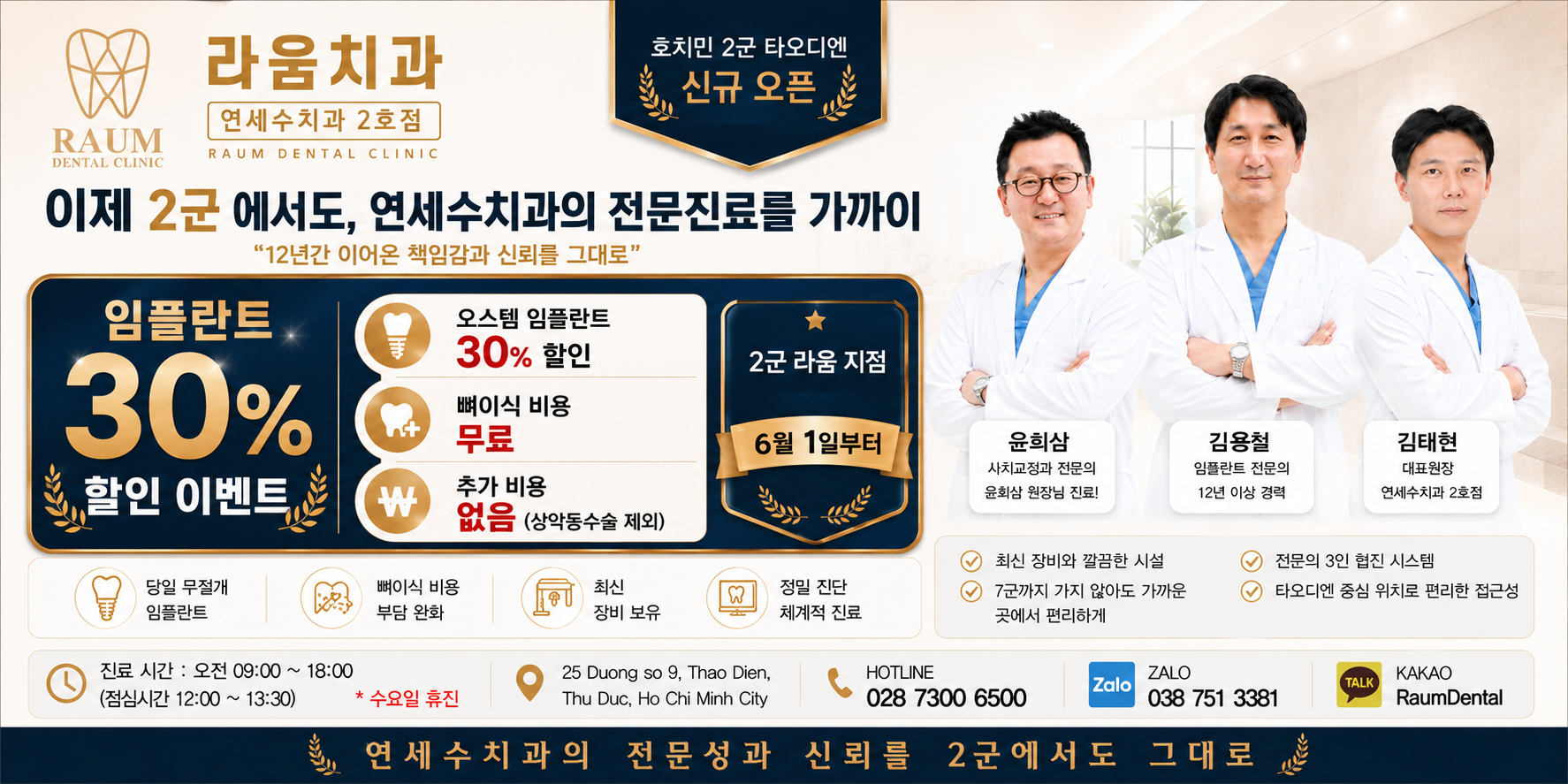 🦷 2군에서도 만나는 연세수치과의 전문진료, 라움치과