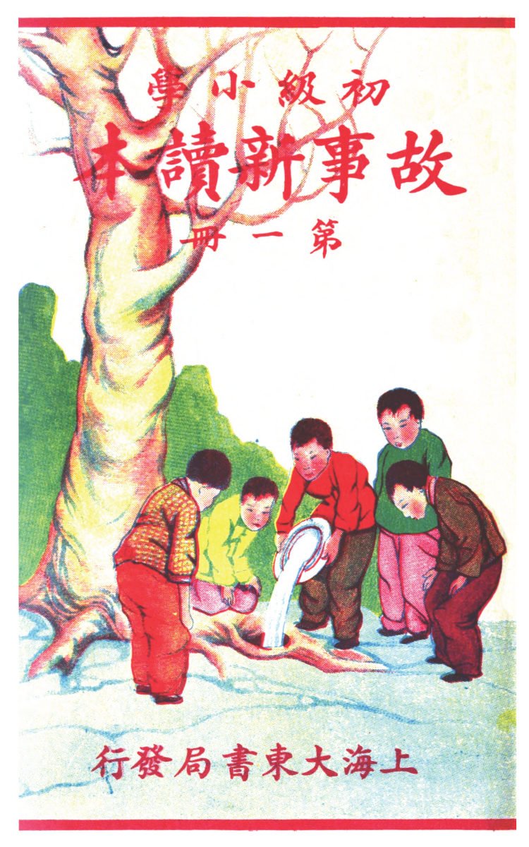 故事新讀本: 第一冊