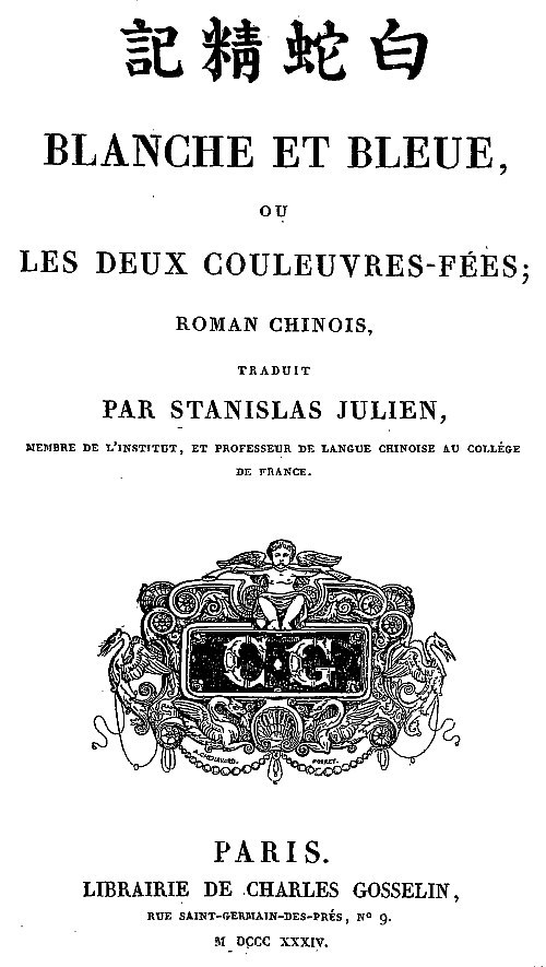 Blanche et Bleue ou les deux couleuvres-fées, roman chinois