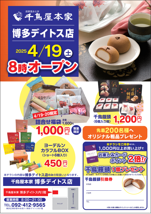 【博多デイトス店】リニューアルオープン！