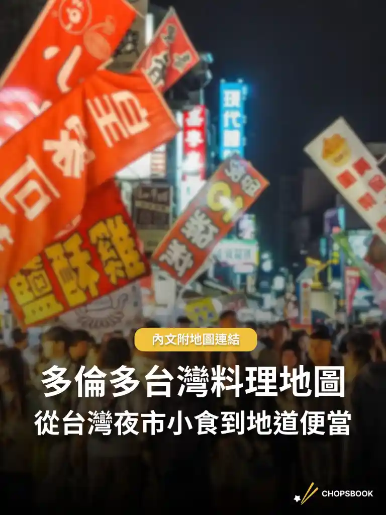 2026 Toronto Taiwanese Food Map