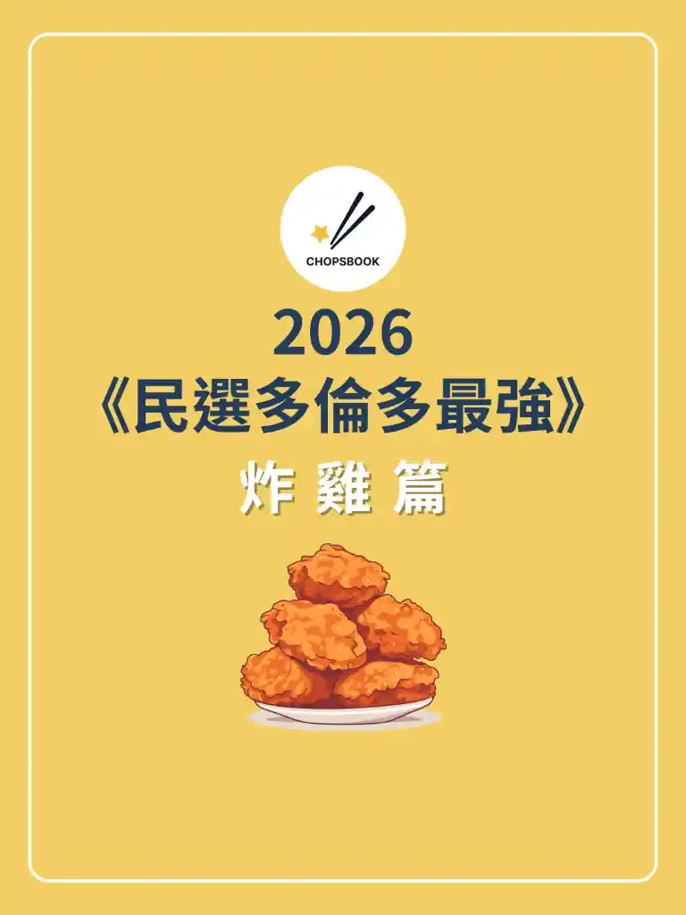 2026 Toronto's Best: Fried Chicken