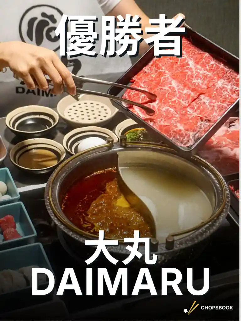 2026 民選多倫多最強 火鍋篇 section 1