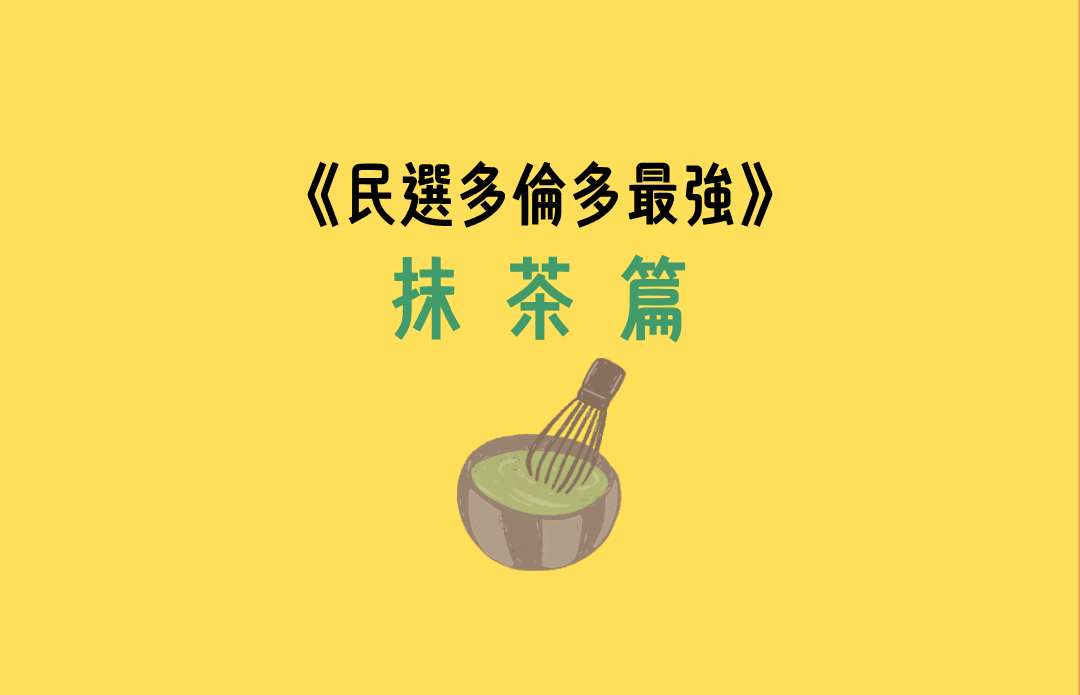 2025 民選多倫多最強