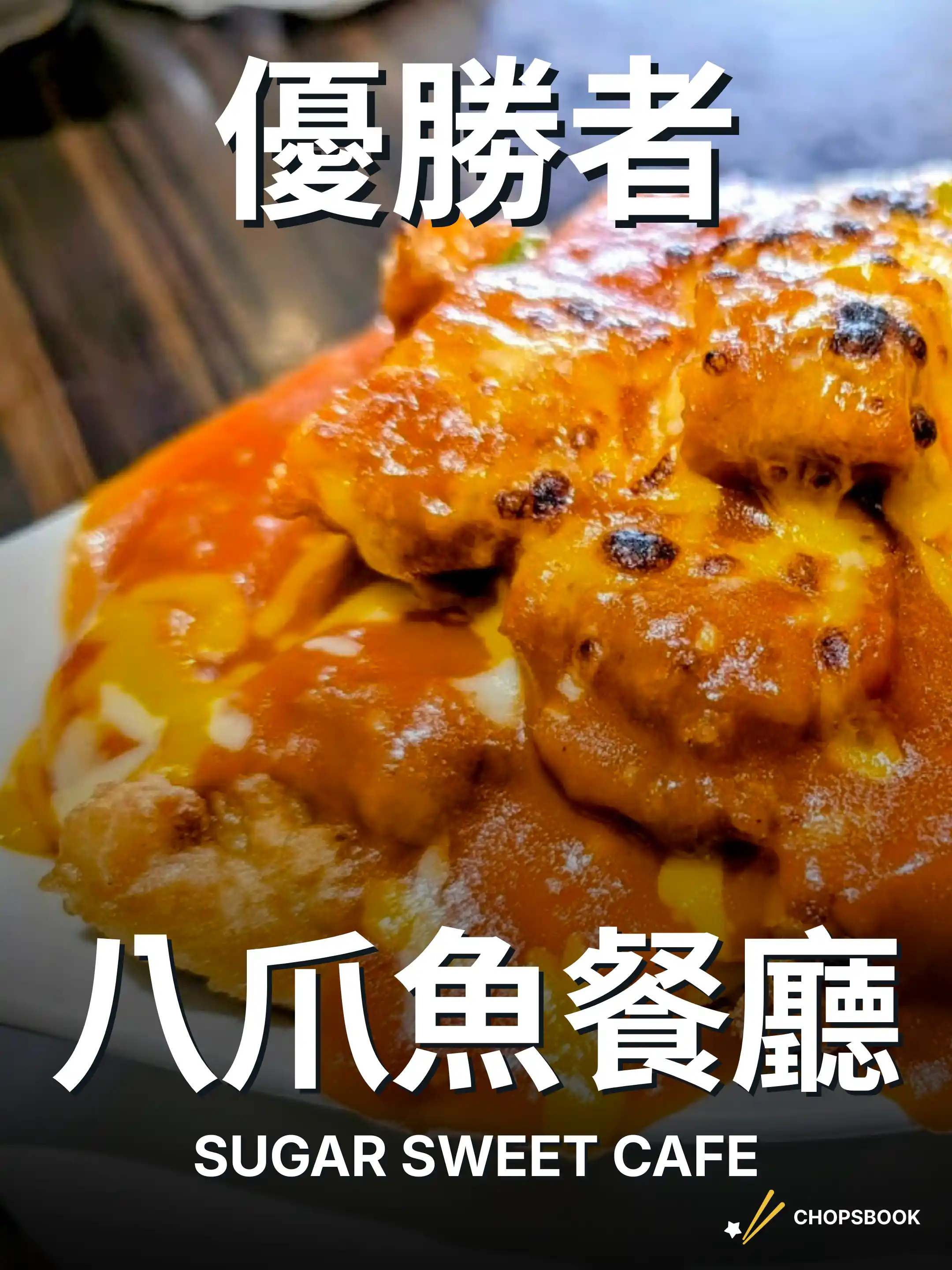 2025 民選多倫多最強 焗豬扒飯 section 2