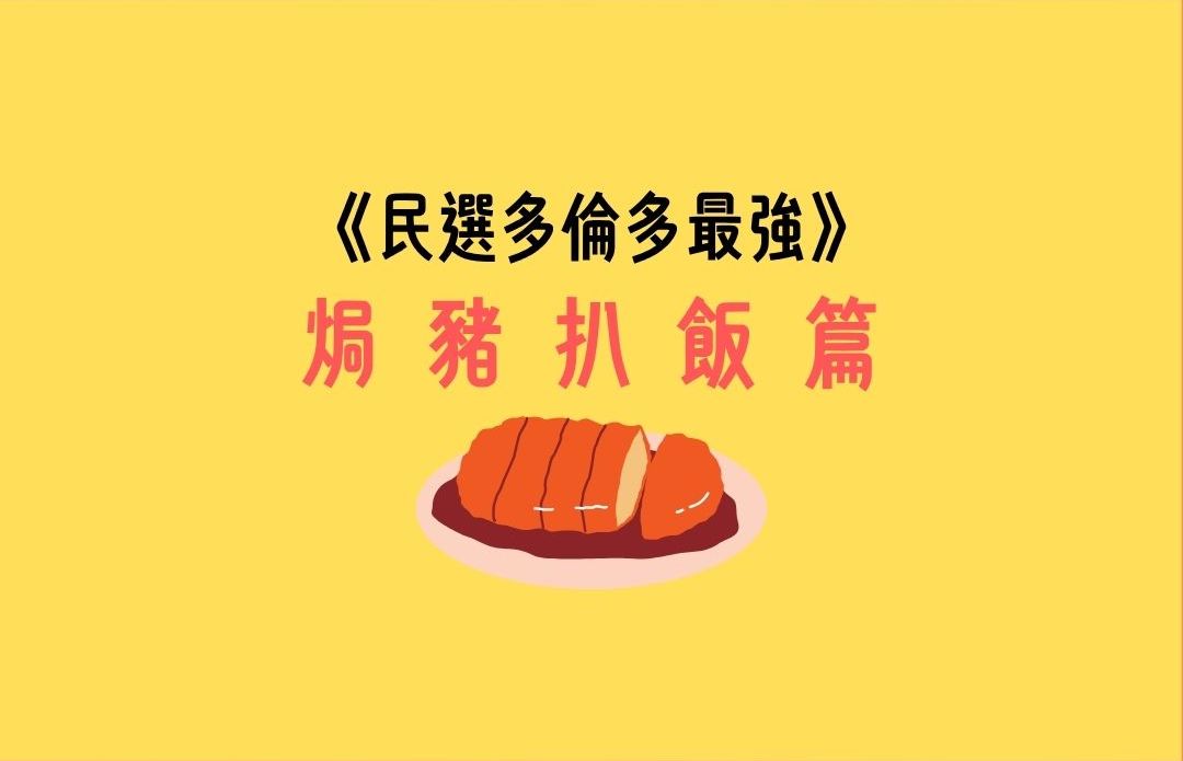 2025 民選多倫多最強