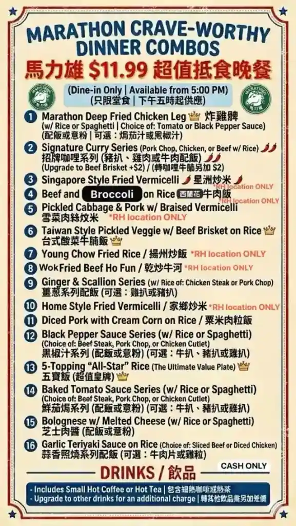 馬力雄 $11.99 超值抵食晚餐