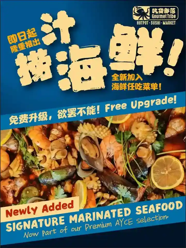 $59.99 爆爽「汁撈海鮮」無限任食