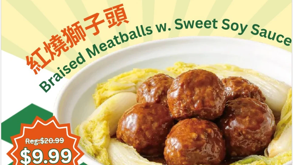 特價 $9.99 紅燒獅子頭