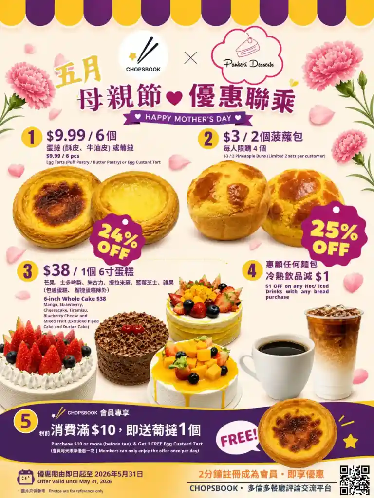 五月母親節優惠聯乘 🌸