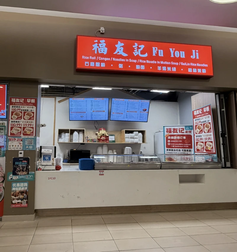 福友記 Facade Photo