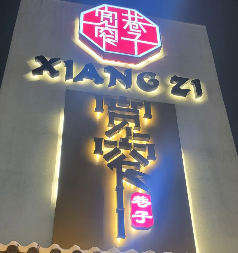 寬窄巷子 Facade Photo