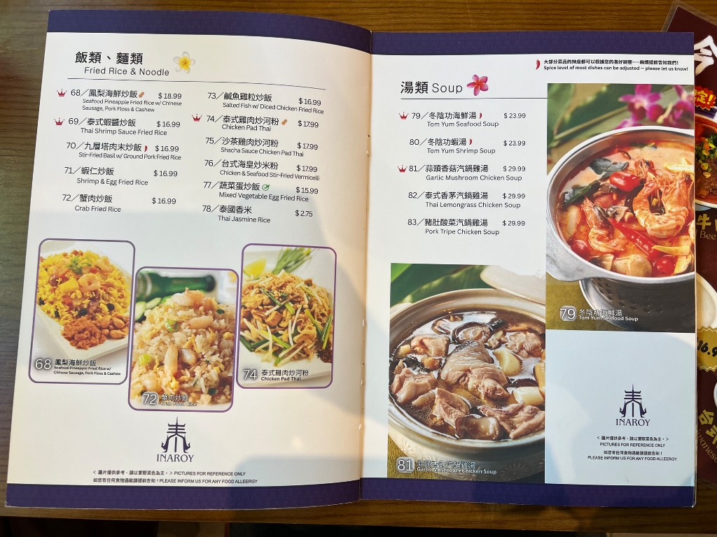 隆泰 菜單相片 6