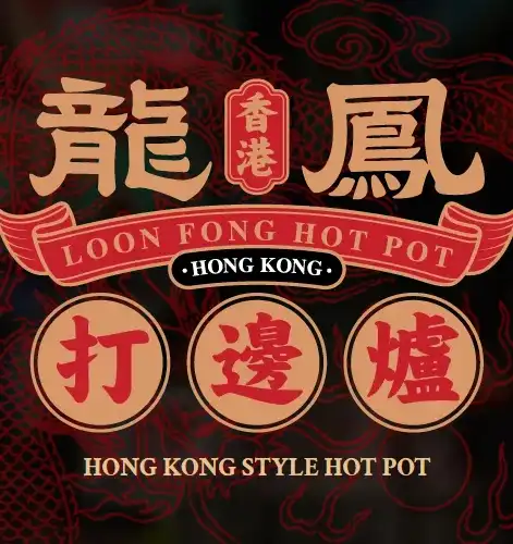 LOON FONG CHICKEN POT Facade Photo