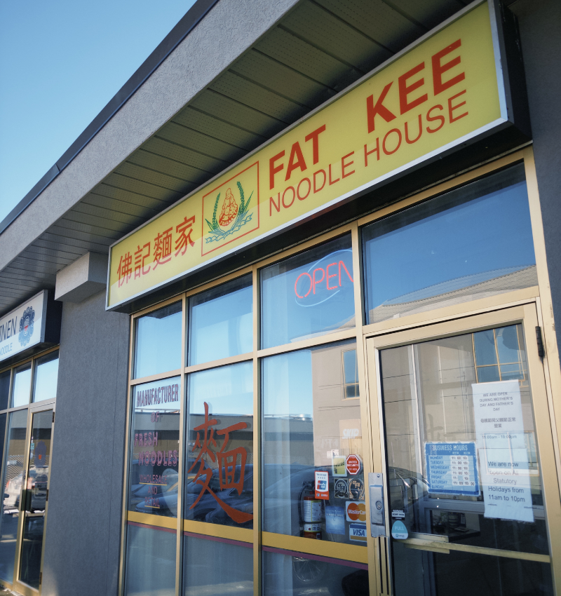 佛記麵家 Facade Photo
