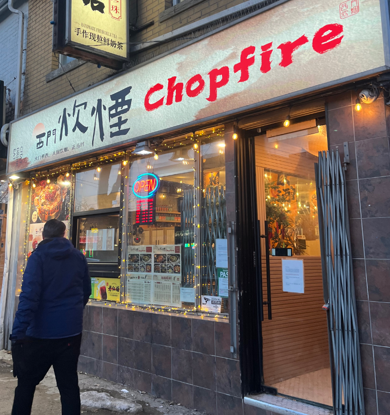 西门炊烟 門面照片