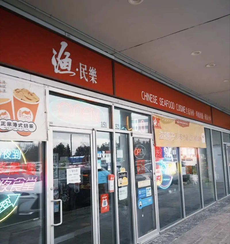 漁民樂 Facade Photo