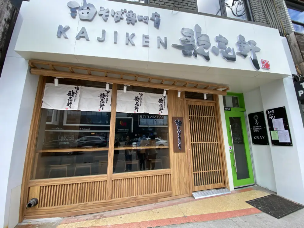 歌志軒 Facade Photo