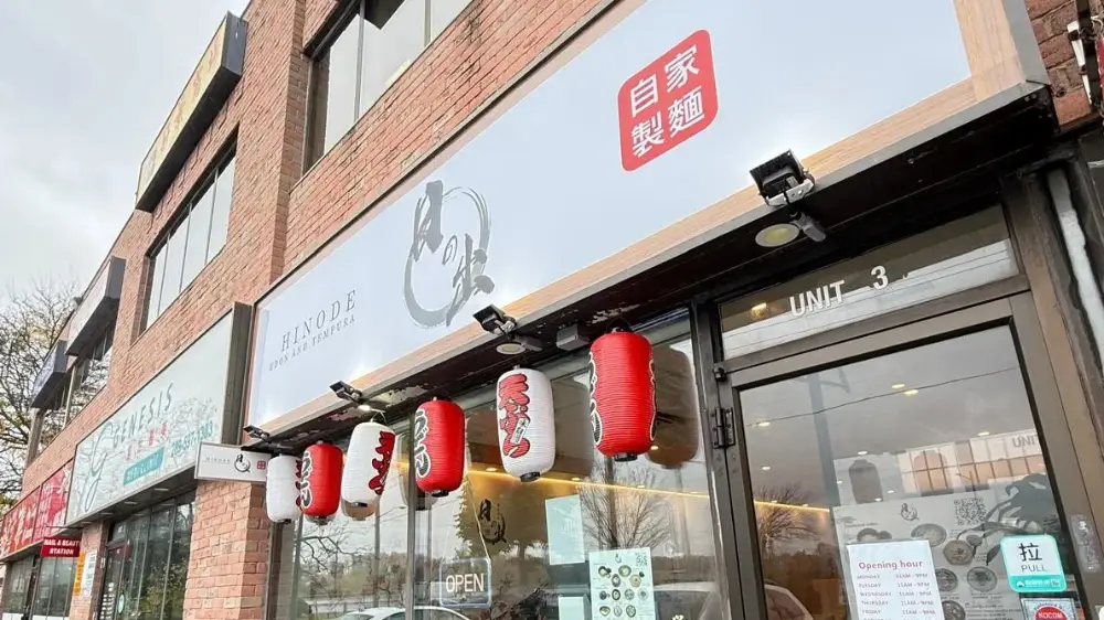 日之出 Facade Photo