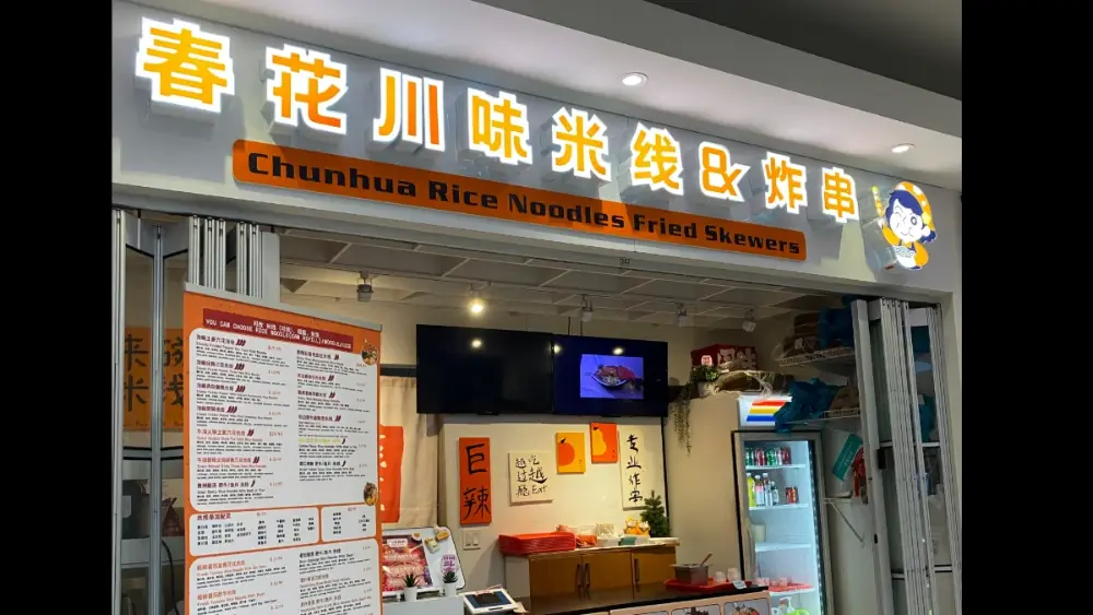 春花川味米线 & 炸串 Facade Photo