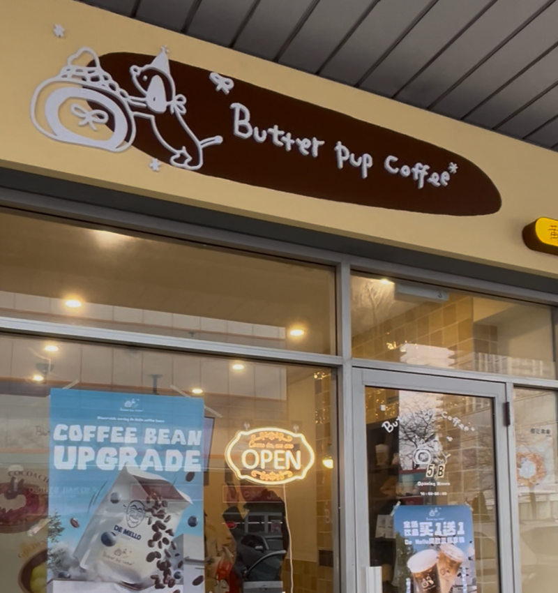 黄油小狗 門面照片