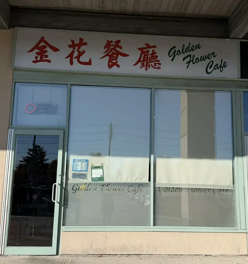 金花餐廳 Facade Photo