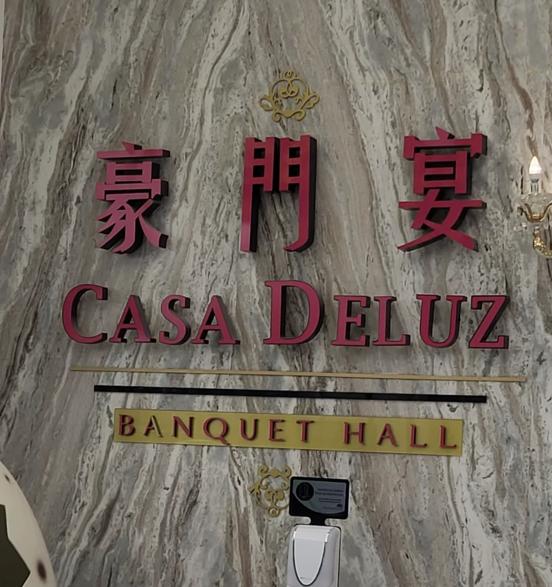 豪門宴 門面照片