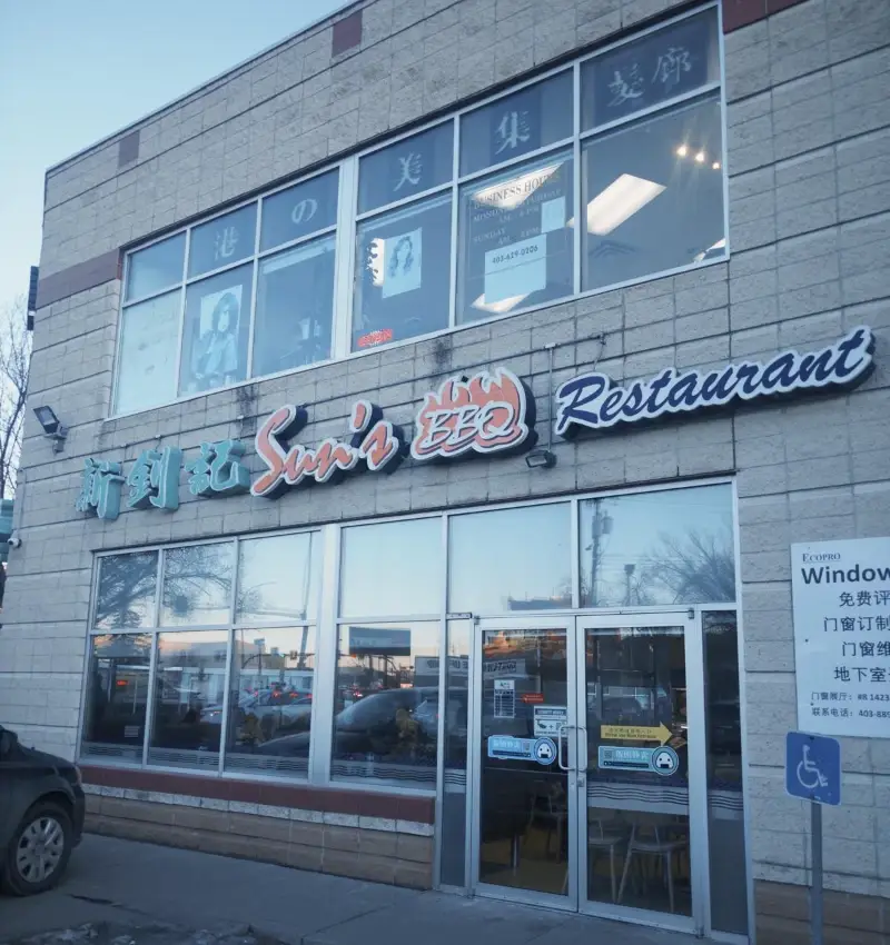 新釗記 Facade Photo