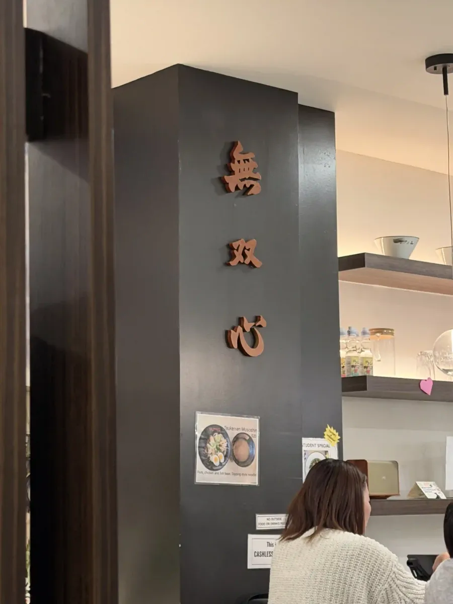 無雙心 (Harbord) Interior Photo 2