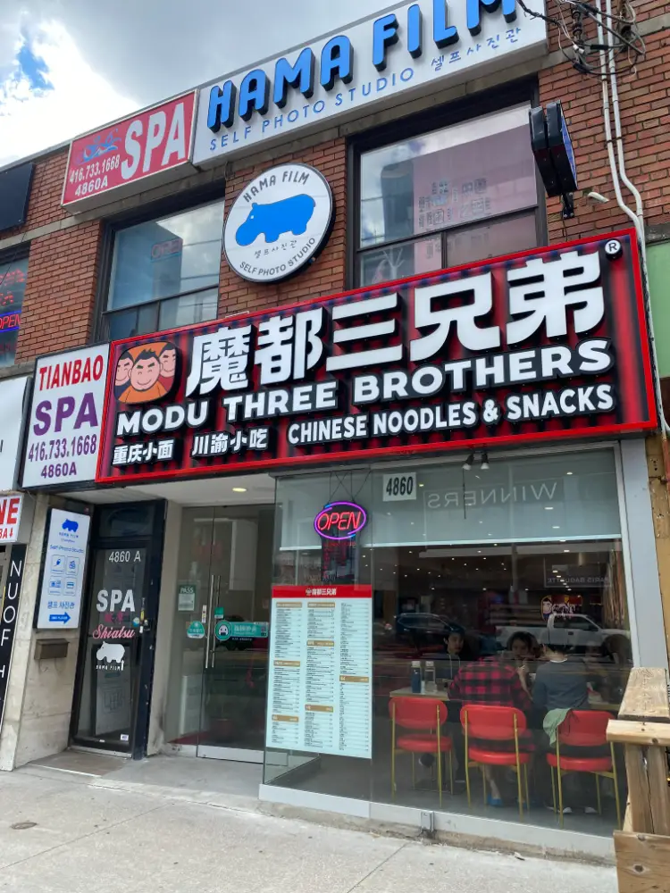 魔都三兄弟 Facade Photo