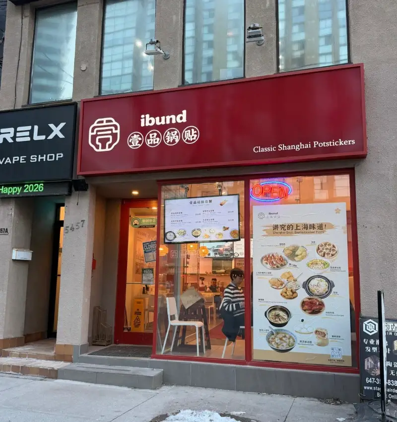 壹品鍋貼 Facade Photo