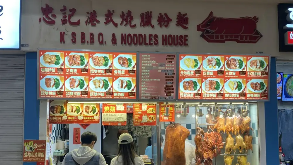 忠記港式燒臘粉麵 Facade Photo