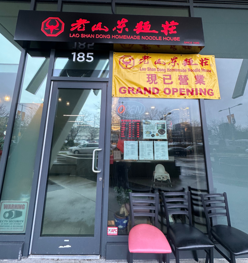 老山東麵莊 門面照片