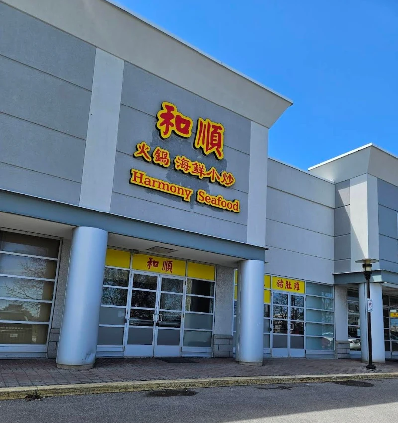 和順海鮮火鍋小炒 (康山) 門面照片