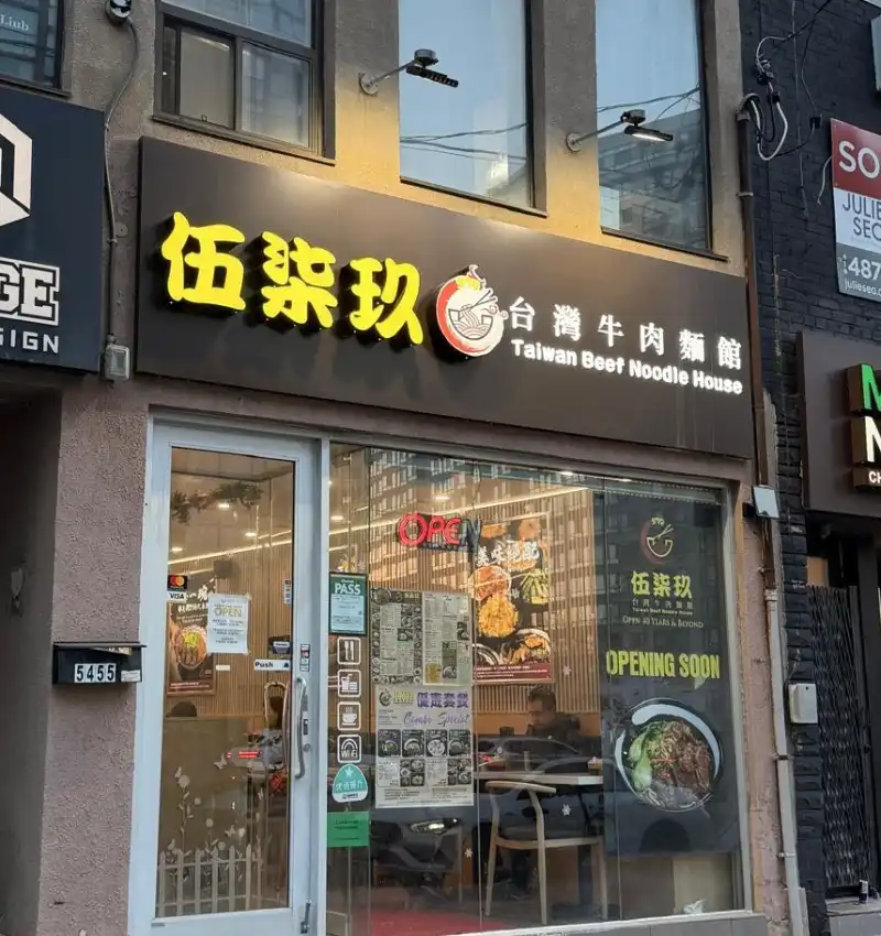 伍柒玖 台灣牛肉麵館 Facade Photo