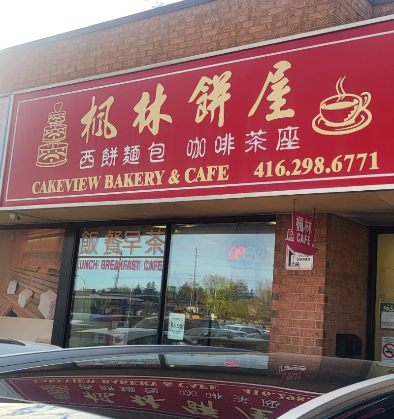 Cakeview Bakery & Cafe 外観写真