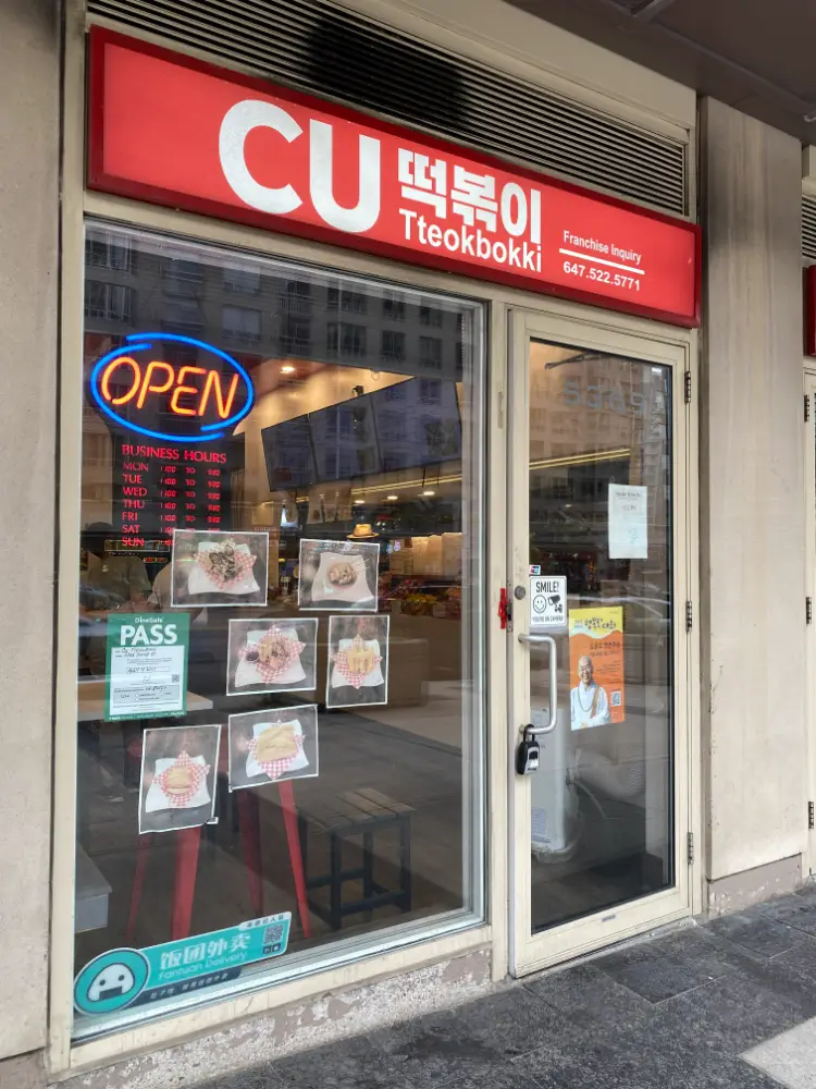 CU TTEOKBOKKI 씨유 떡볶이 Facade Photo