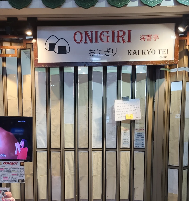 海響亭 門面照片