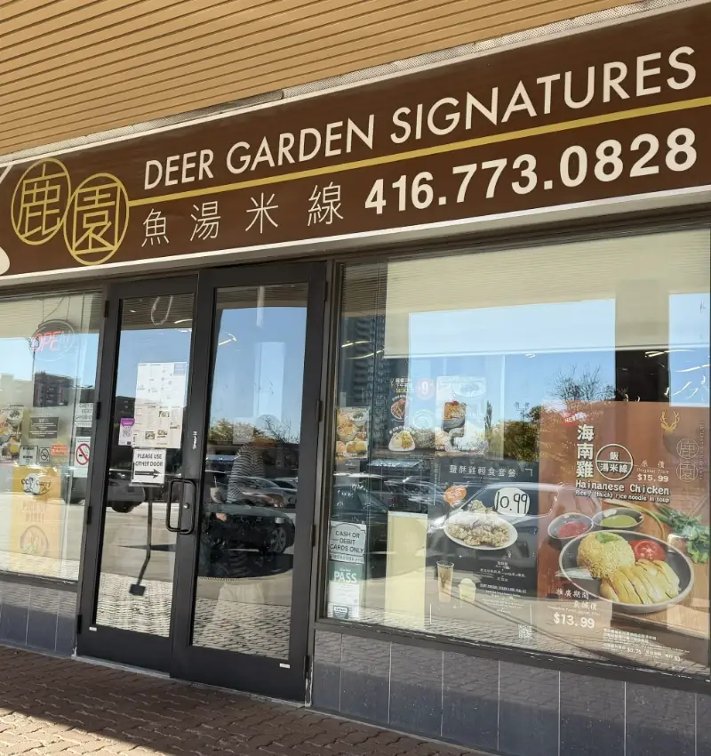 鹿園魚湯米線 Facade Photo