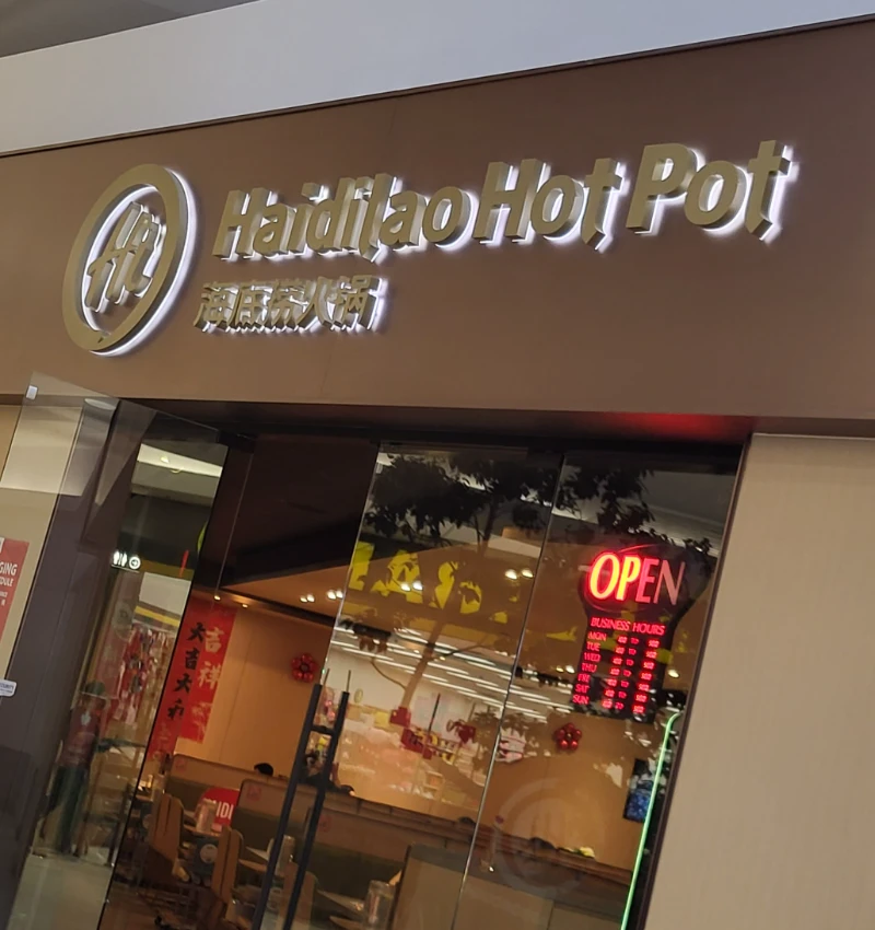 海底捞火锅 門面照片