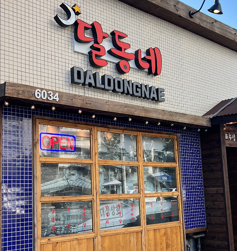 Daldongnae Korean BBQ (North York 1)